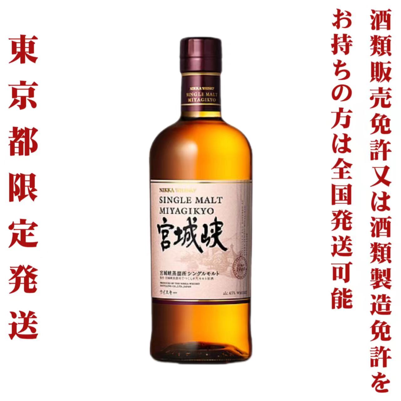 宮城峡 45% 700ml