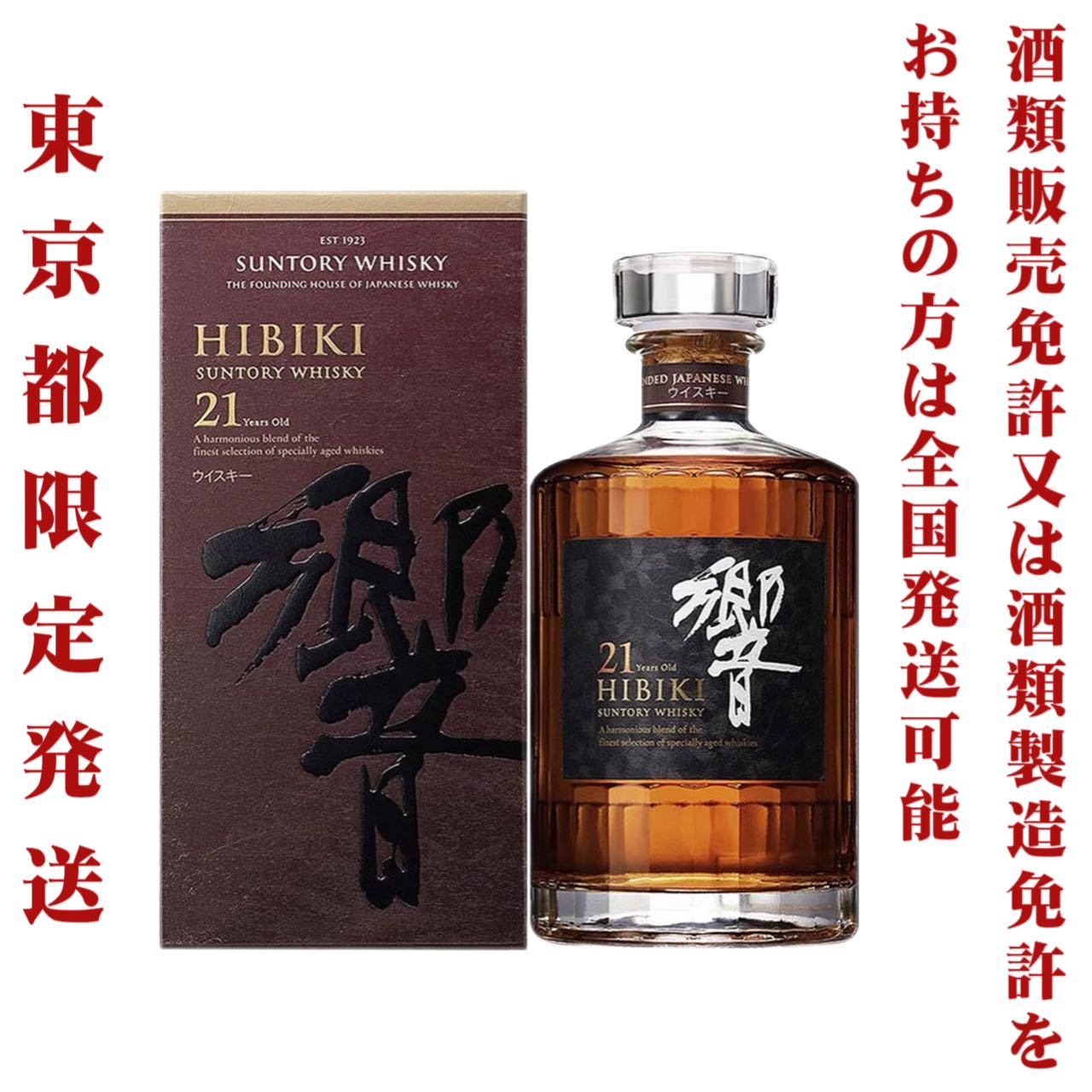 響21年 43% 700ml