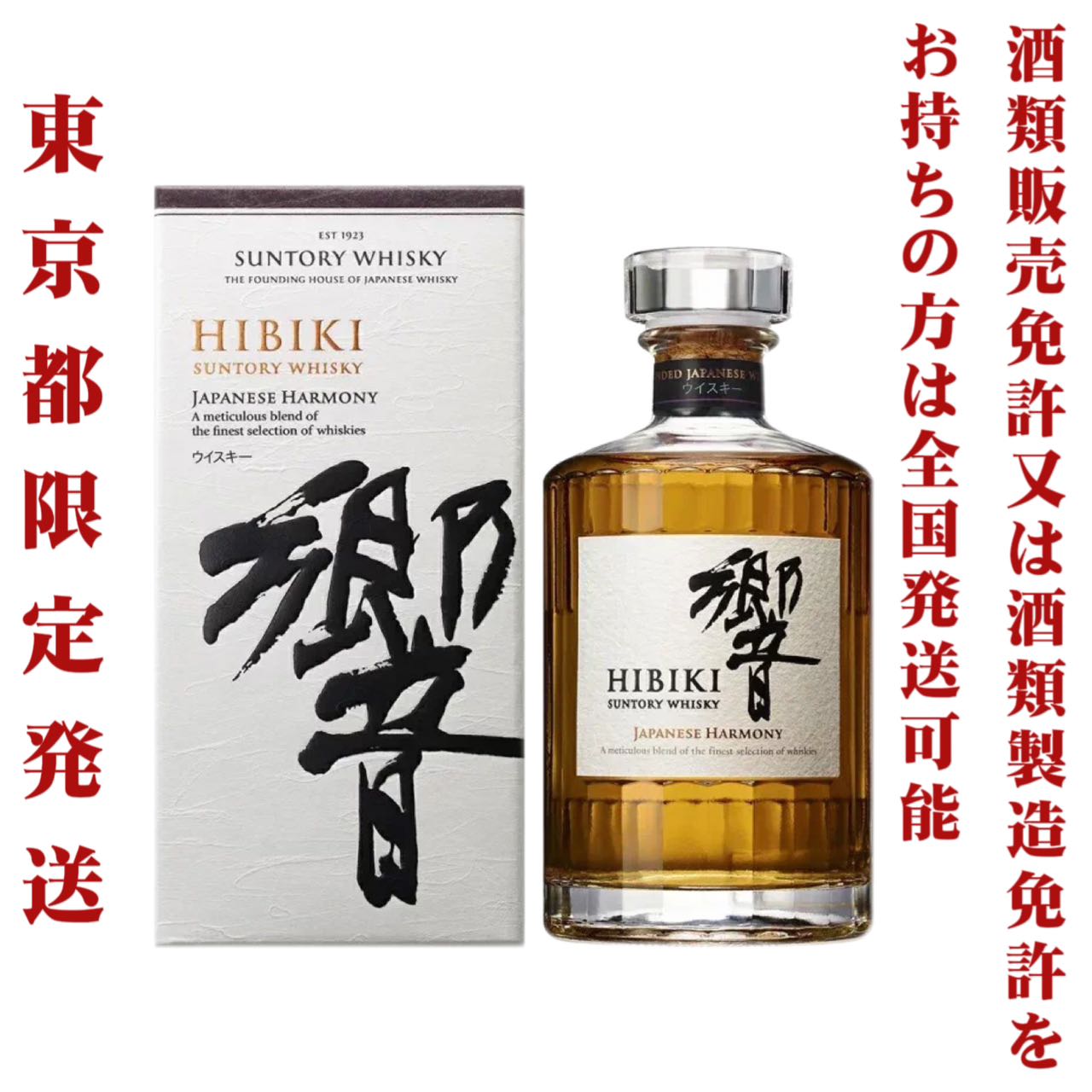 響JH 43％ 700ml 化粧箱付き