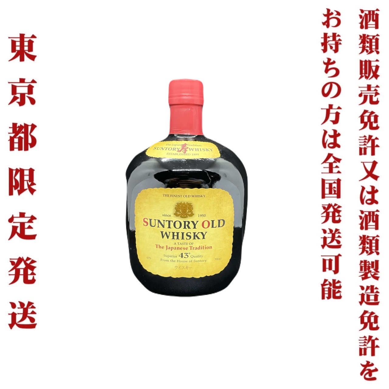 オールド 43％ 700ml