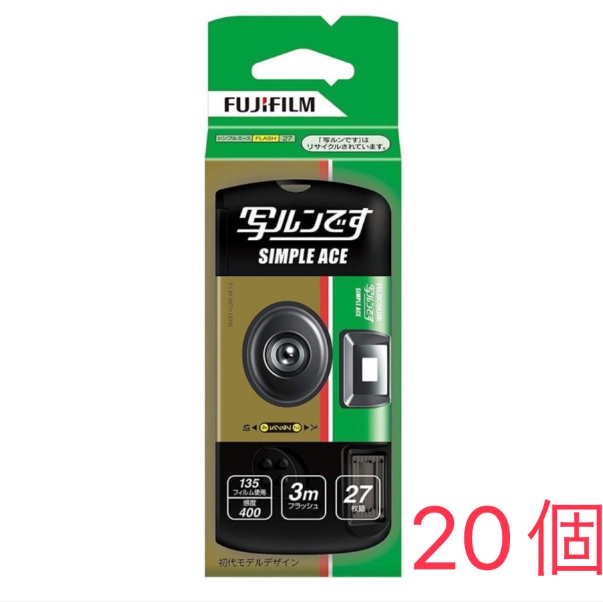 写ルンです　20個セット