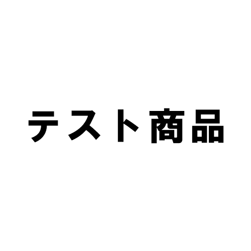 测试运费