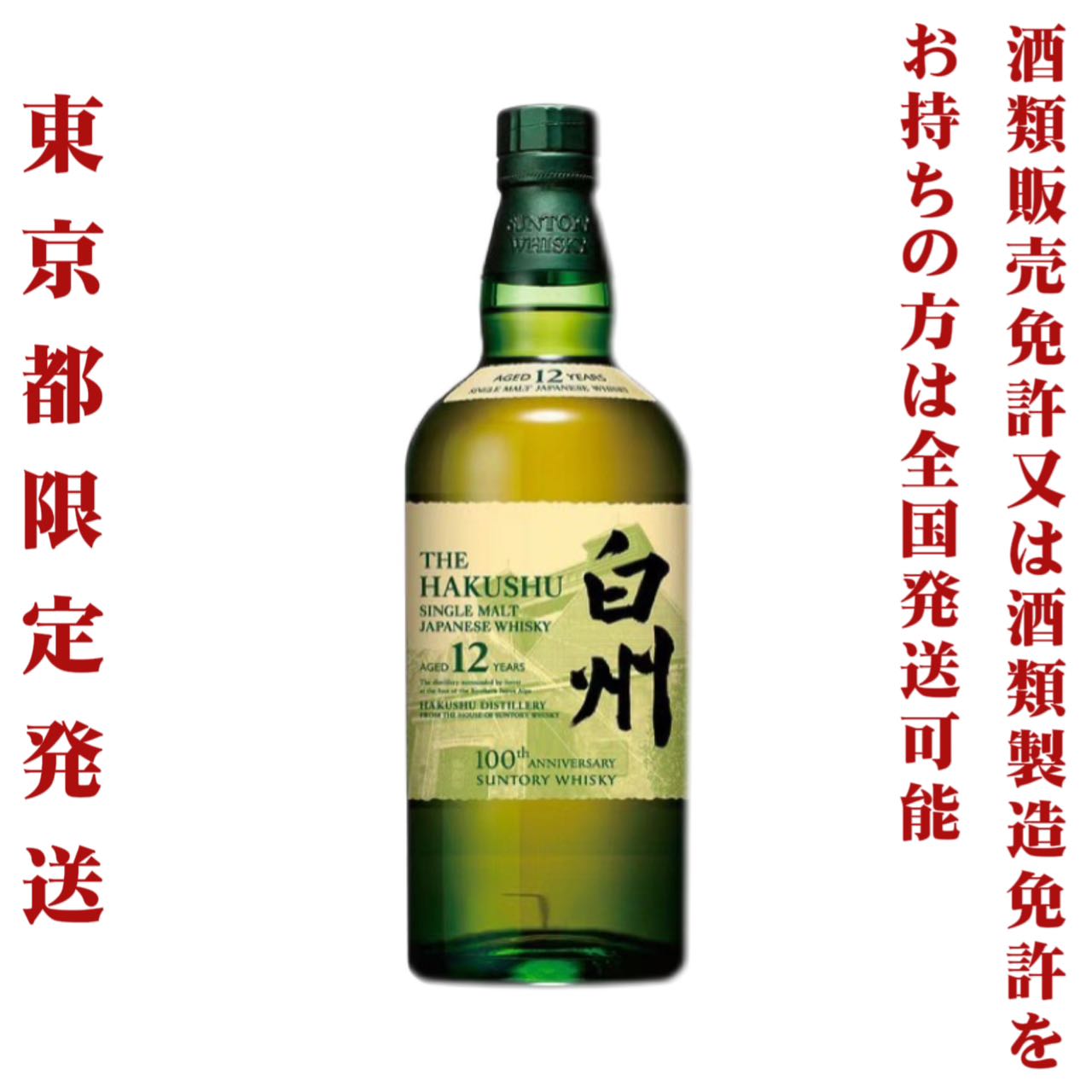 山崎12 白州12年 フロムザバレム セット サントリー 日本お得セール