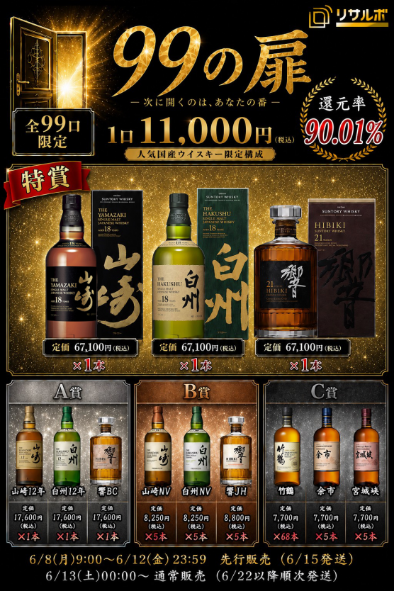 99の扉 -次に開くのは、あなたの番- 第一弾 6/8(月) 9:00～ 先行販売開始✨